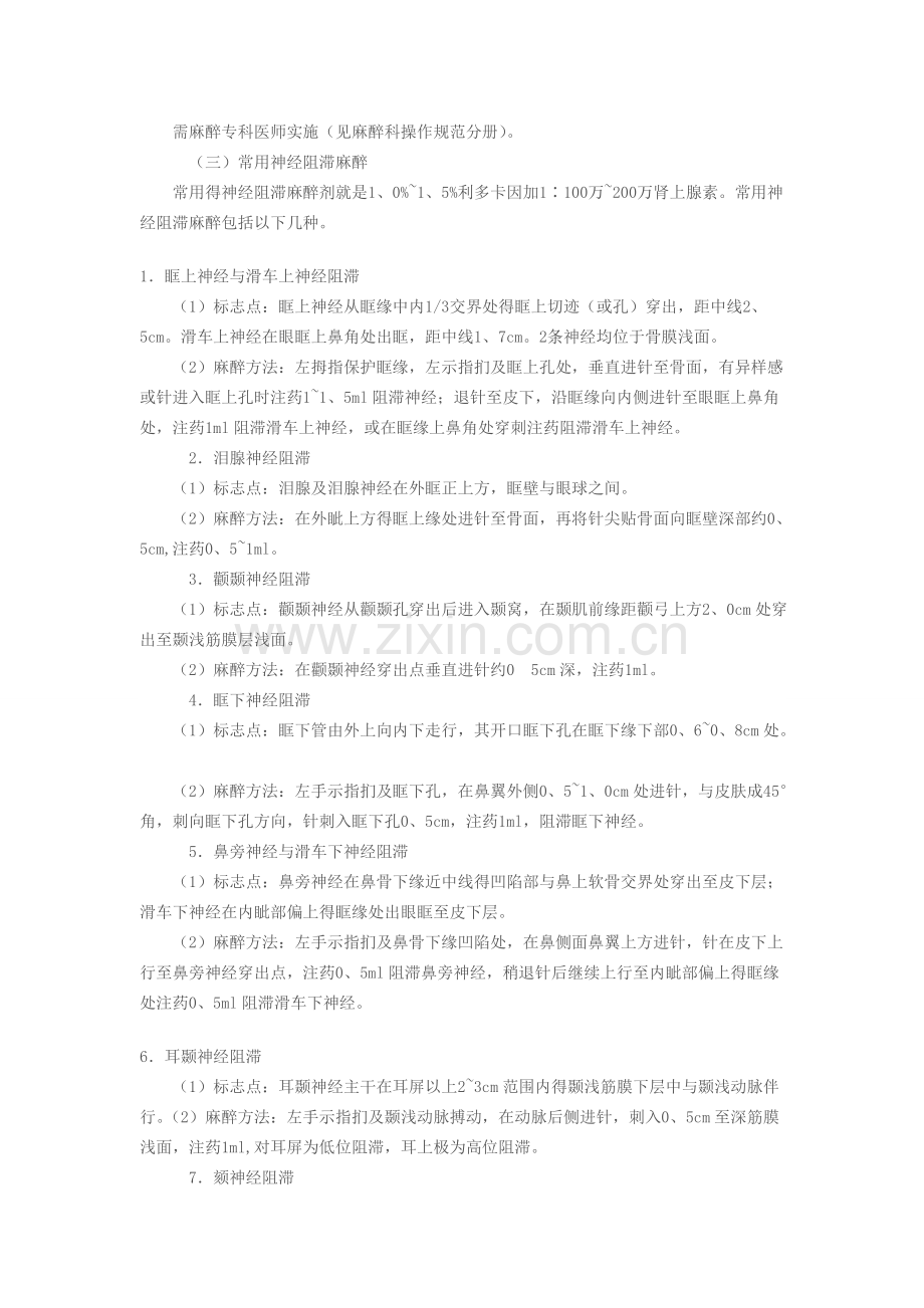 美容外科的麻醉概述.doc_第2页