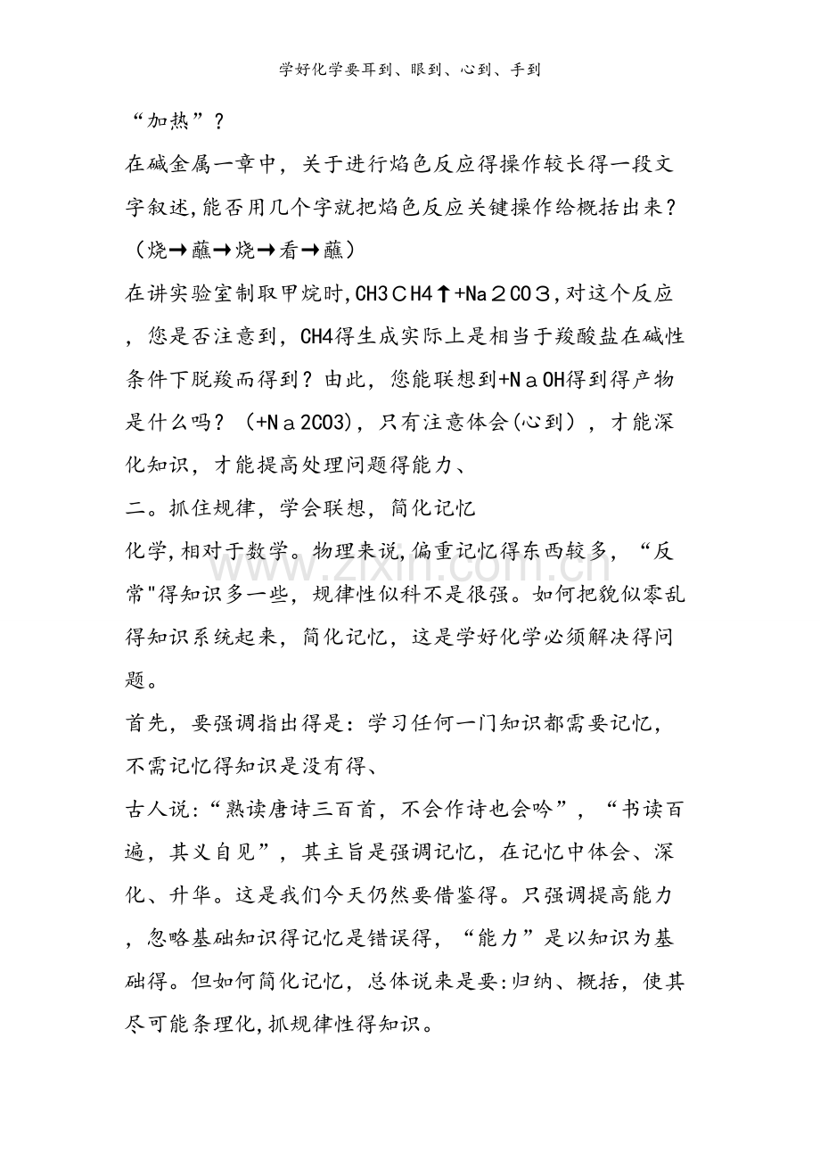 学好化学要耳到、眼到、心到、手到.doc_第2页