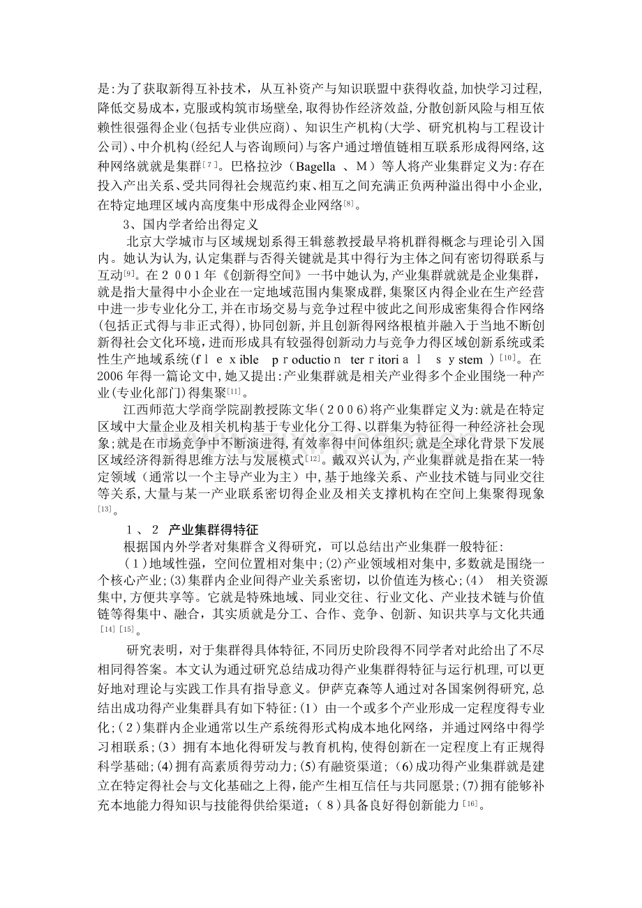 产业集群理论综述.doc_第2页