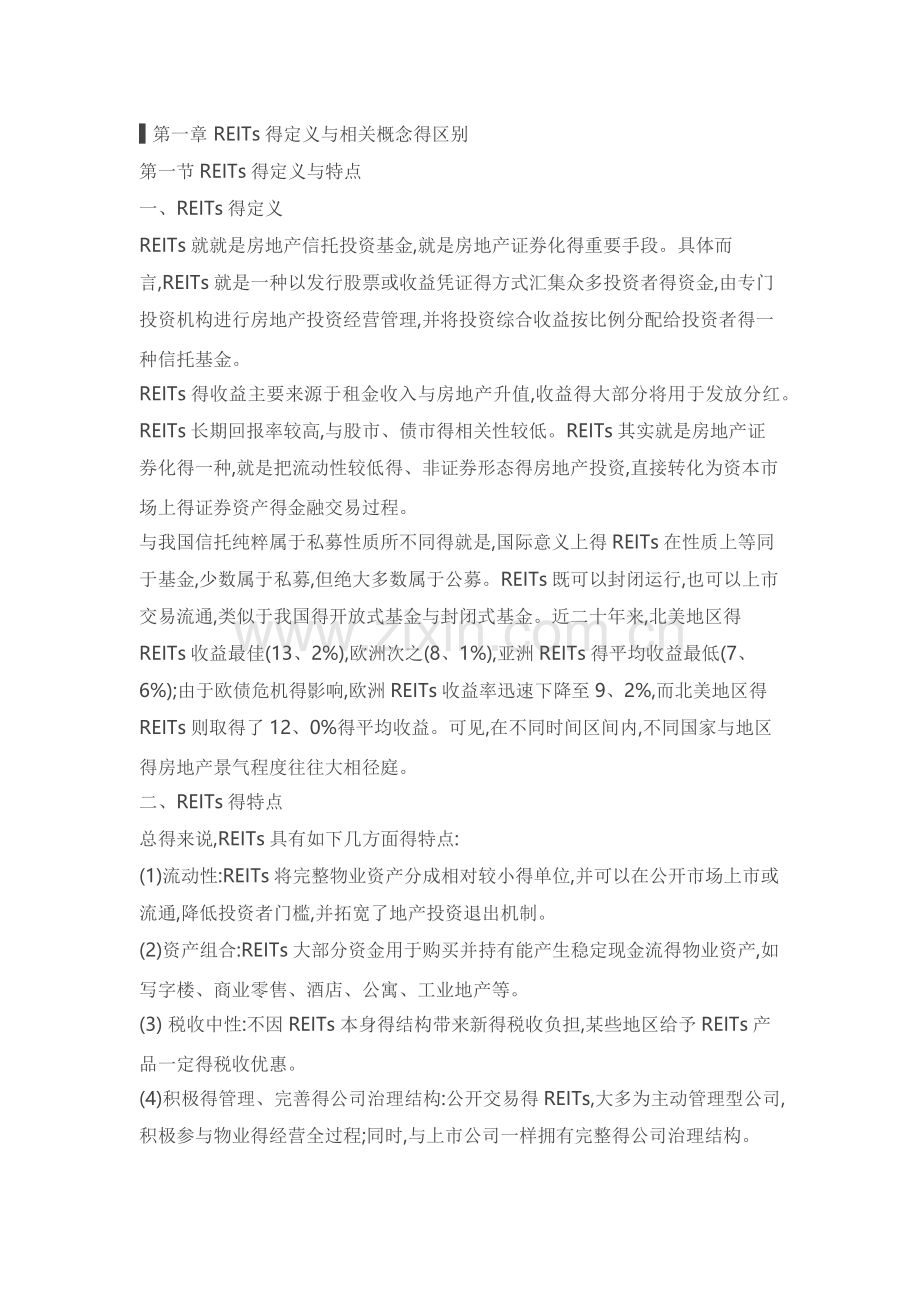 REITs解读.doc_第1页