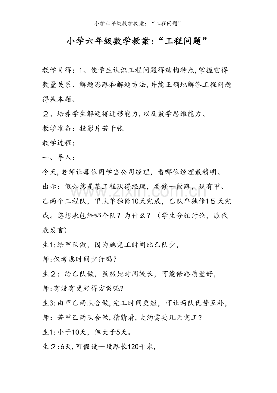小学六年级数学教案：“工程问题”.doc_第1页