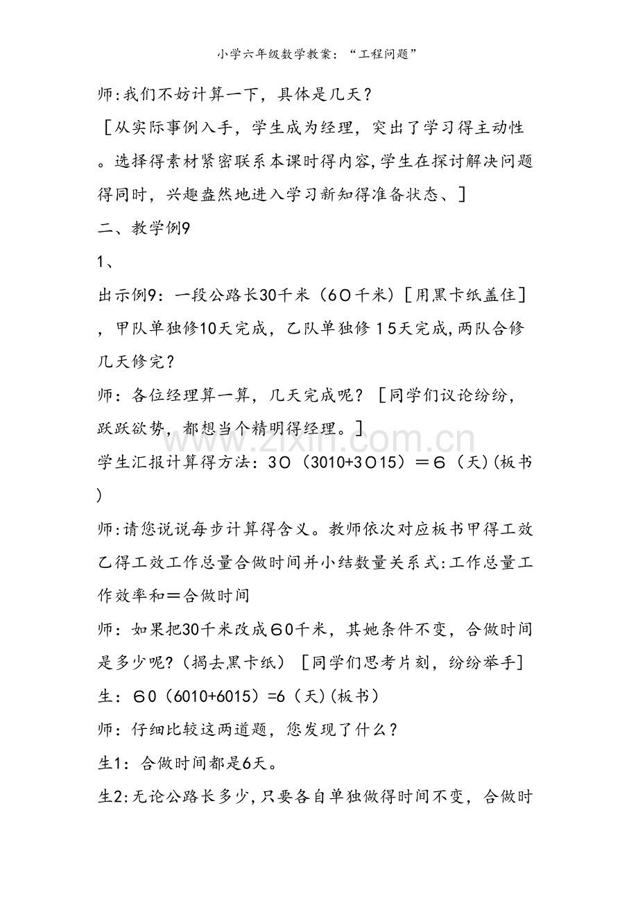 小学六年级数学教案：“工程问题”.doc_第2页