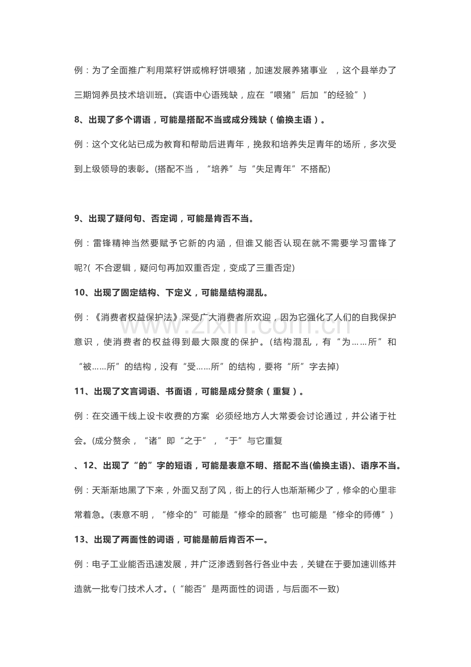 初中语文常见语病标志.docx_第2页