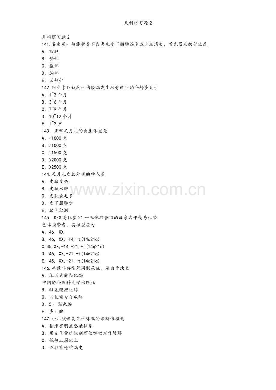 儿科练习题2.doc_第1页