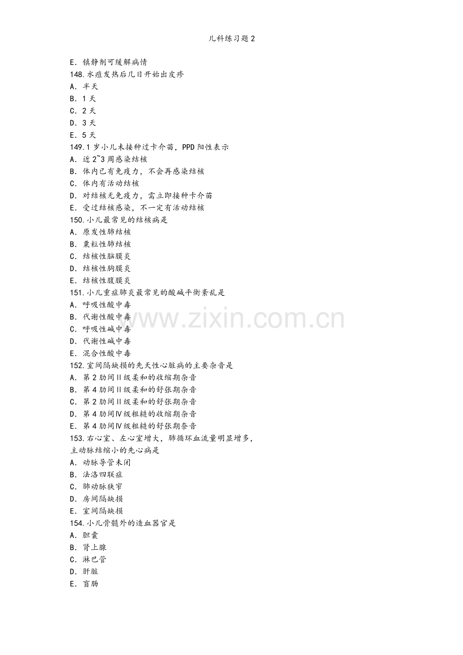 儿科练习题2.doc_第2页