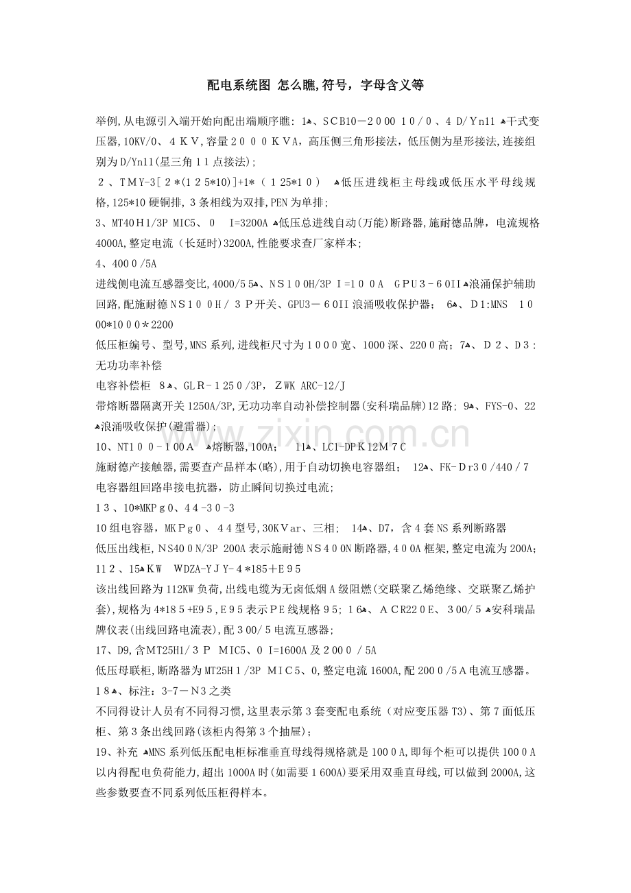 配电系统图 怎么看.doc_第1页