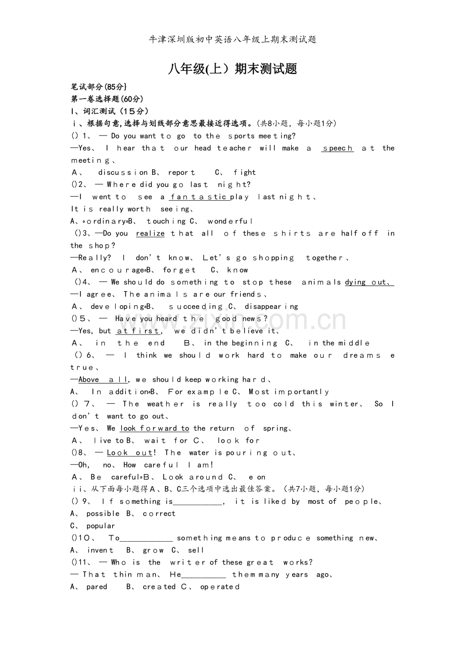 牛津深圳版初中英语八年级上期末测试题.docx_第1页
