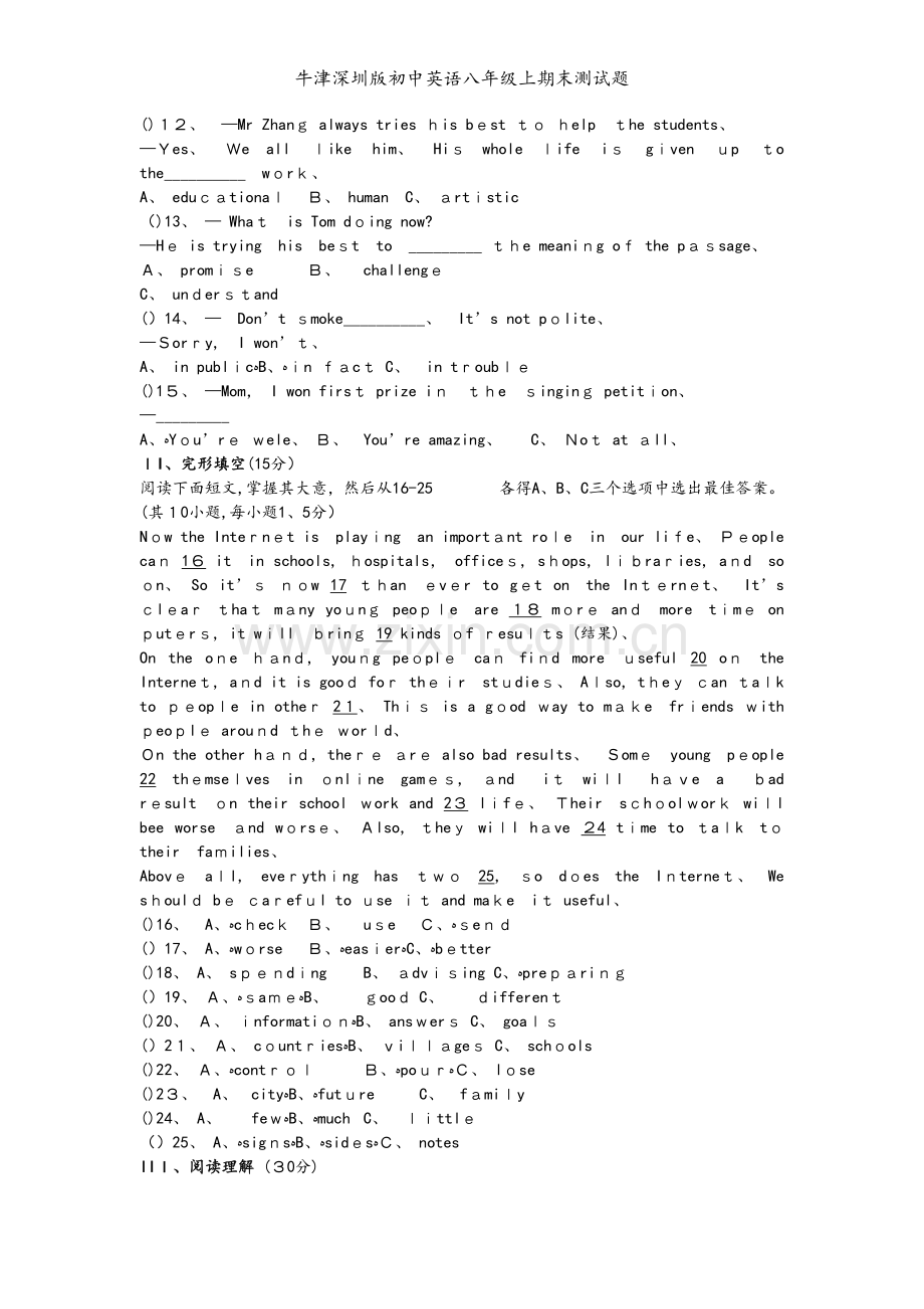 牛津深圳版初中英语八年级上期末测试题.docx_第2页