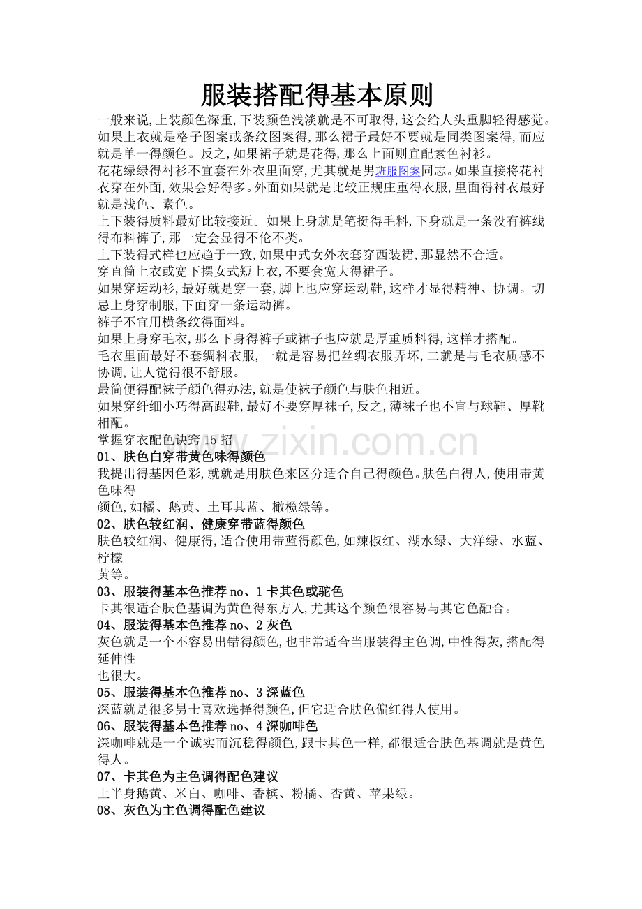 服装搭配的基本原则.doc_第1页