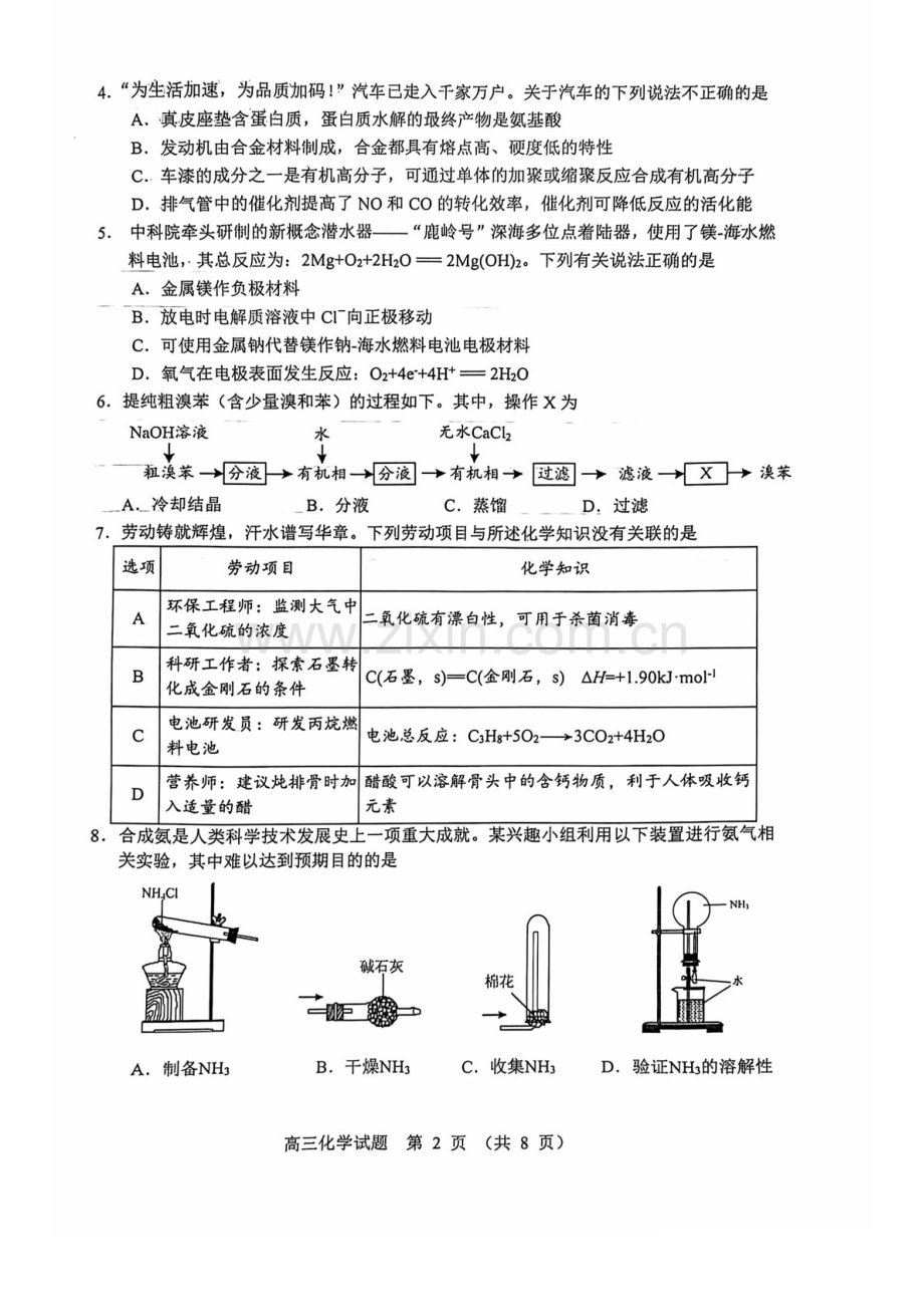 2025届广东省江门市高三下学期10月调研考-化学试题（含答案）.docx_第2页
