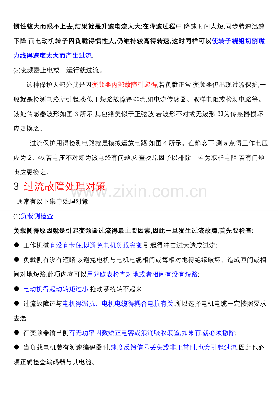 变频器的过流故障及排除.doc_第2页