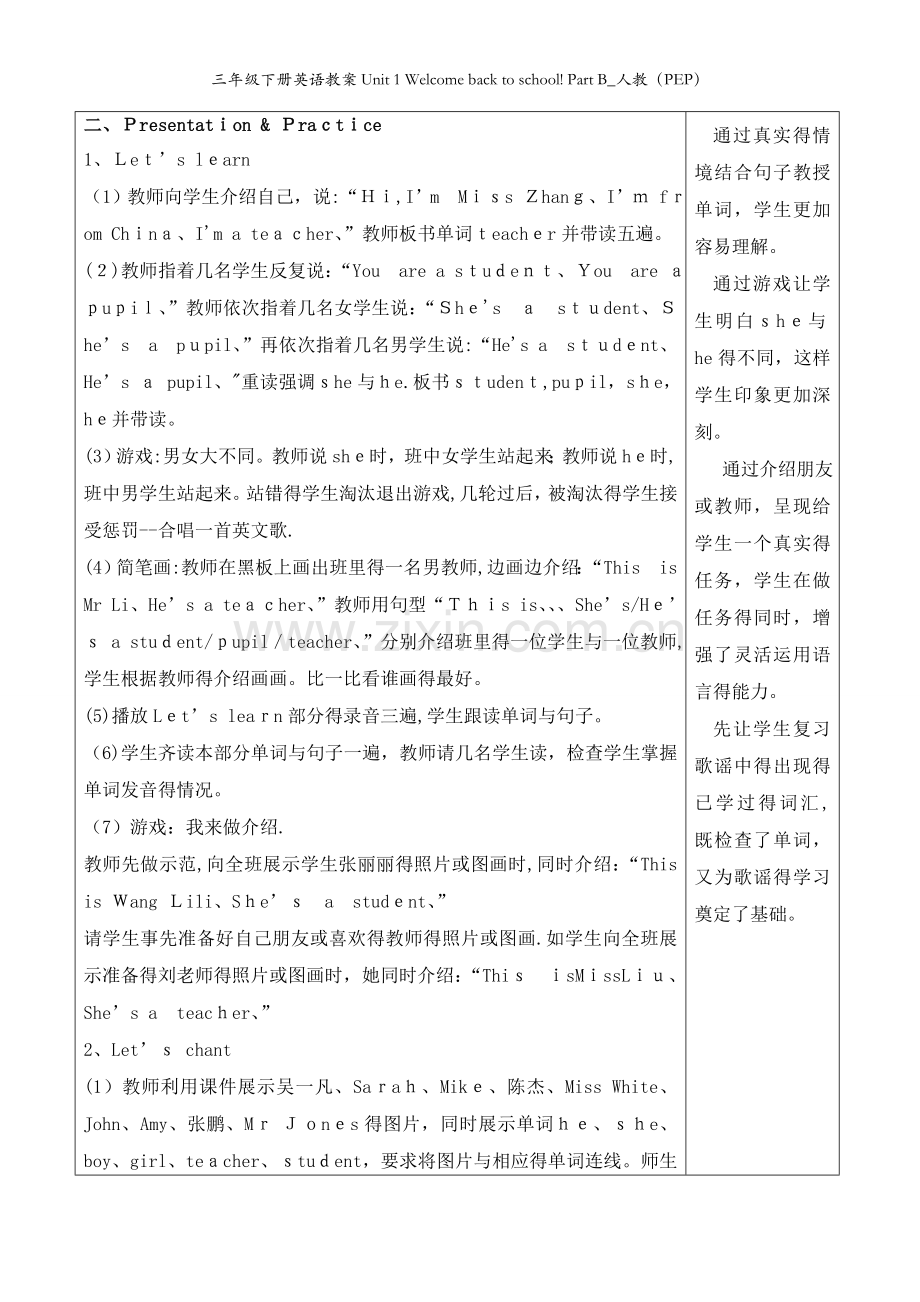 三年级下册英语教案Unit 1 Welcome back to school! Part B_人教（.docx_第2页