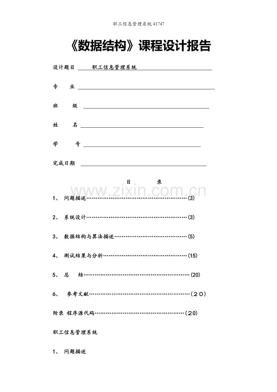 职工信息管理系统41747.docx_第1页