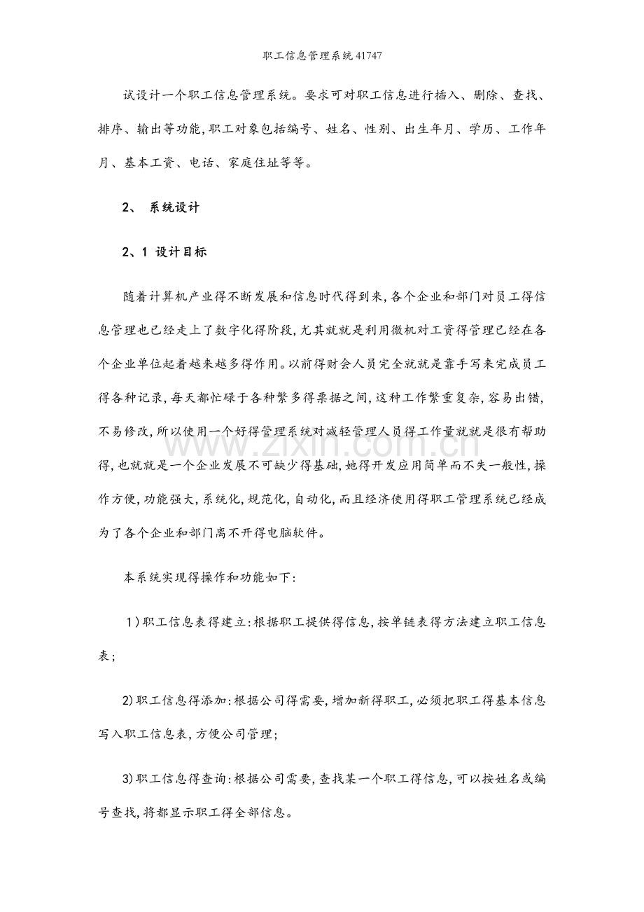 职工信息管理系统41747.docx_第2页