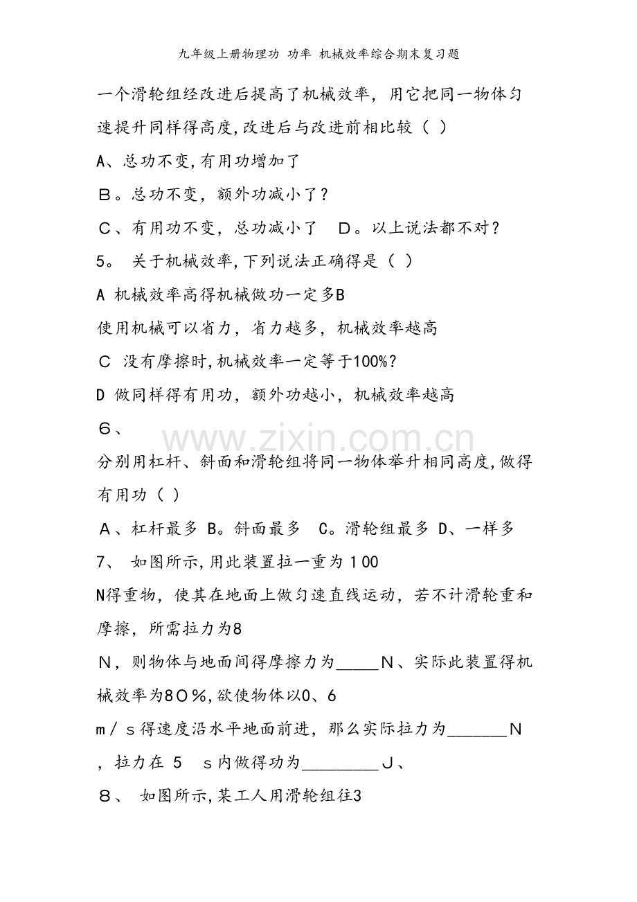 九年级上册物理功 功率 机械效率综合期末复习题.doc_第2页