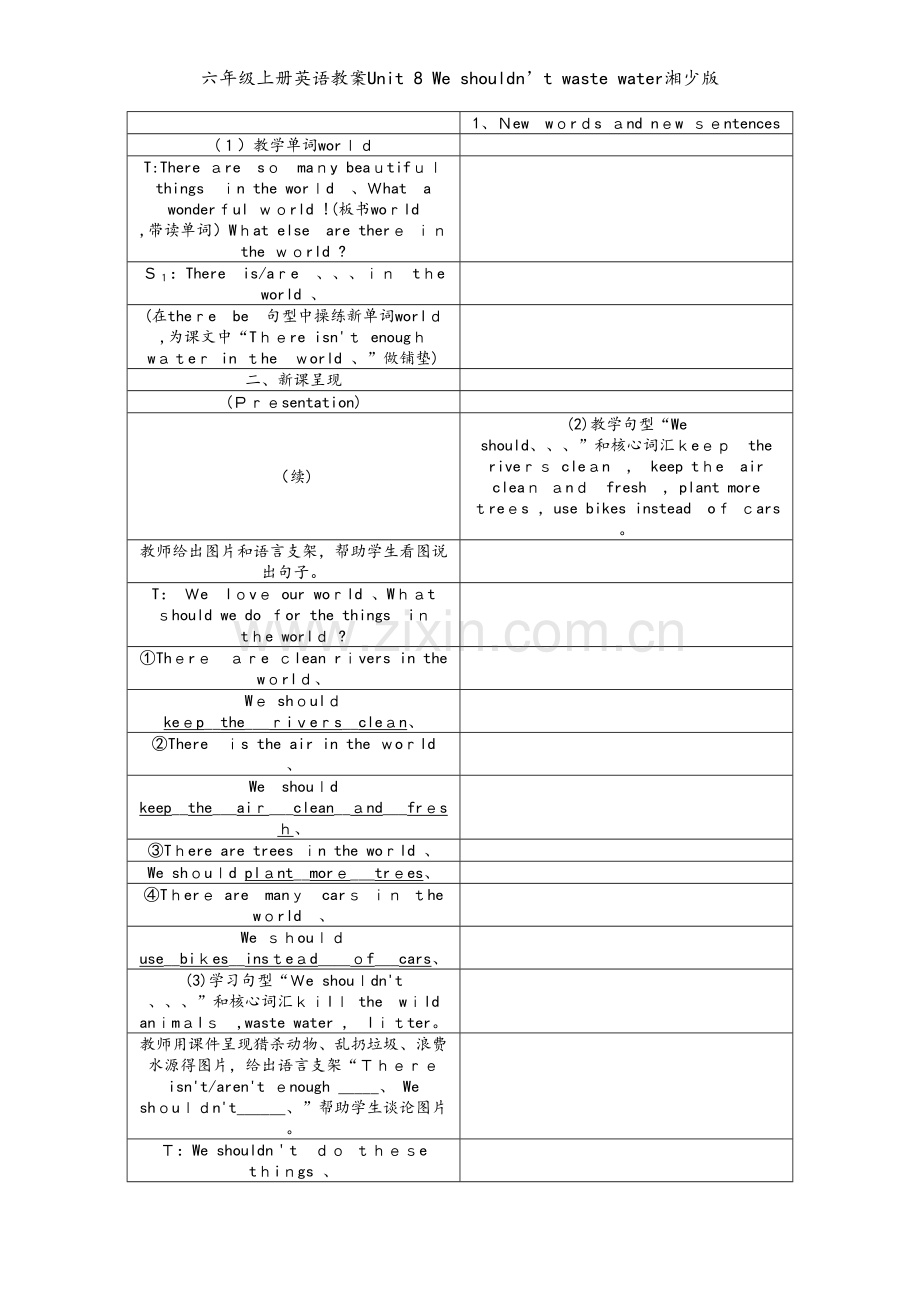 六年级上册英语教案Unit 8 We shouldn’t waste water湘少版.doc_第2页