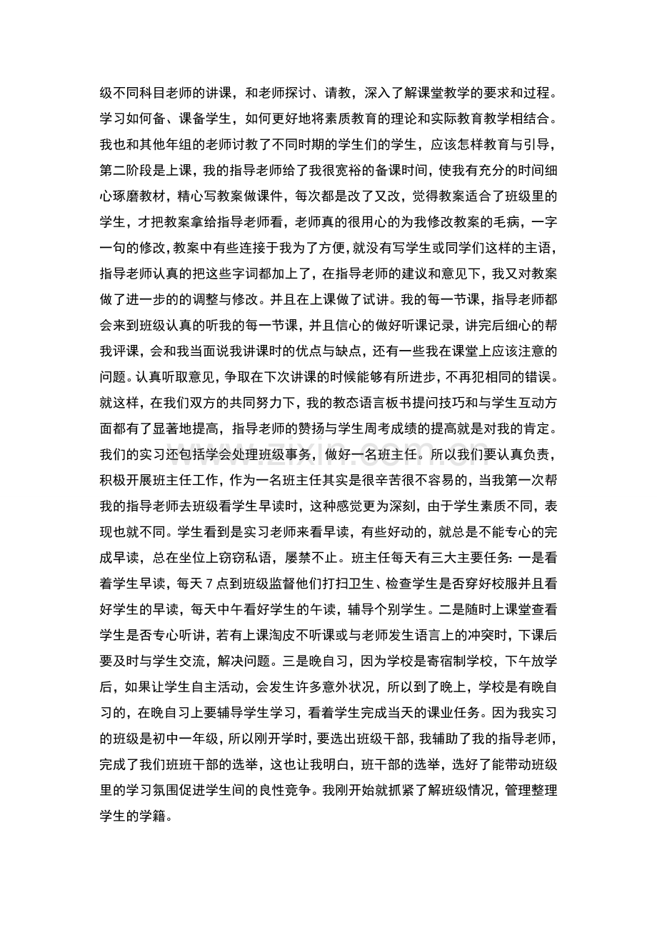 文学院汉语言文学实习调查报告.doc_第2页