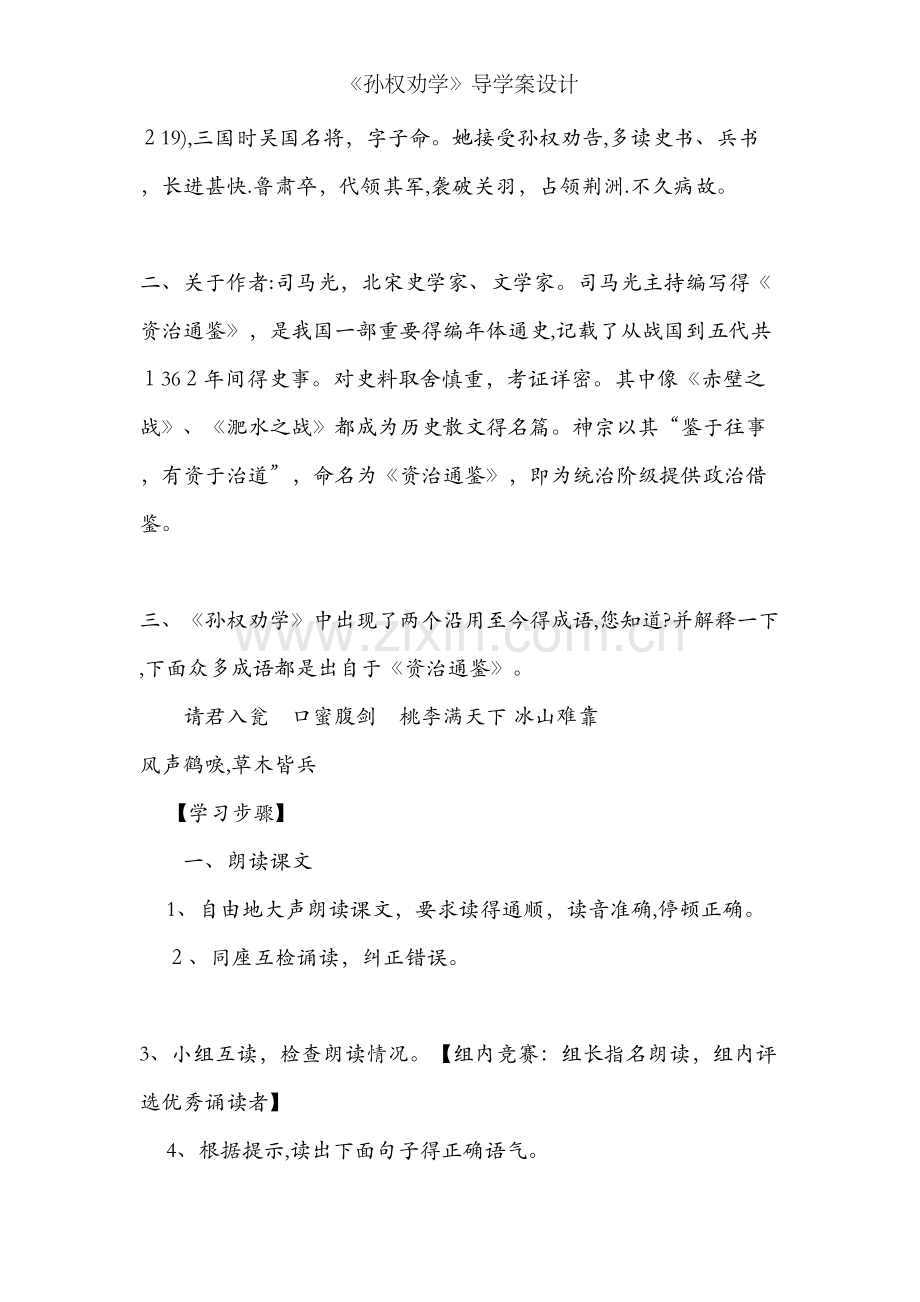 《孙权劝学》导学案设计.doc_第2页