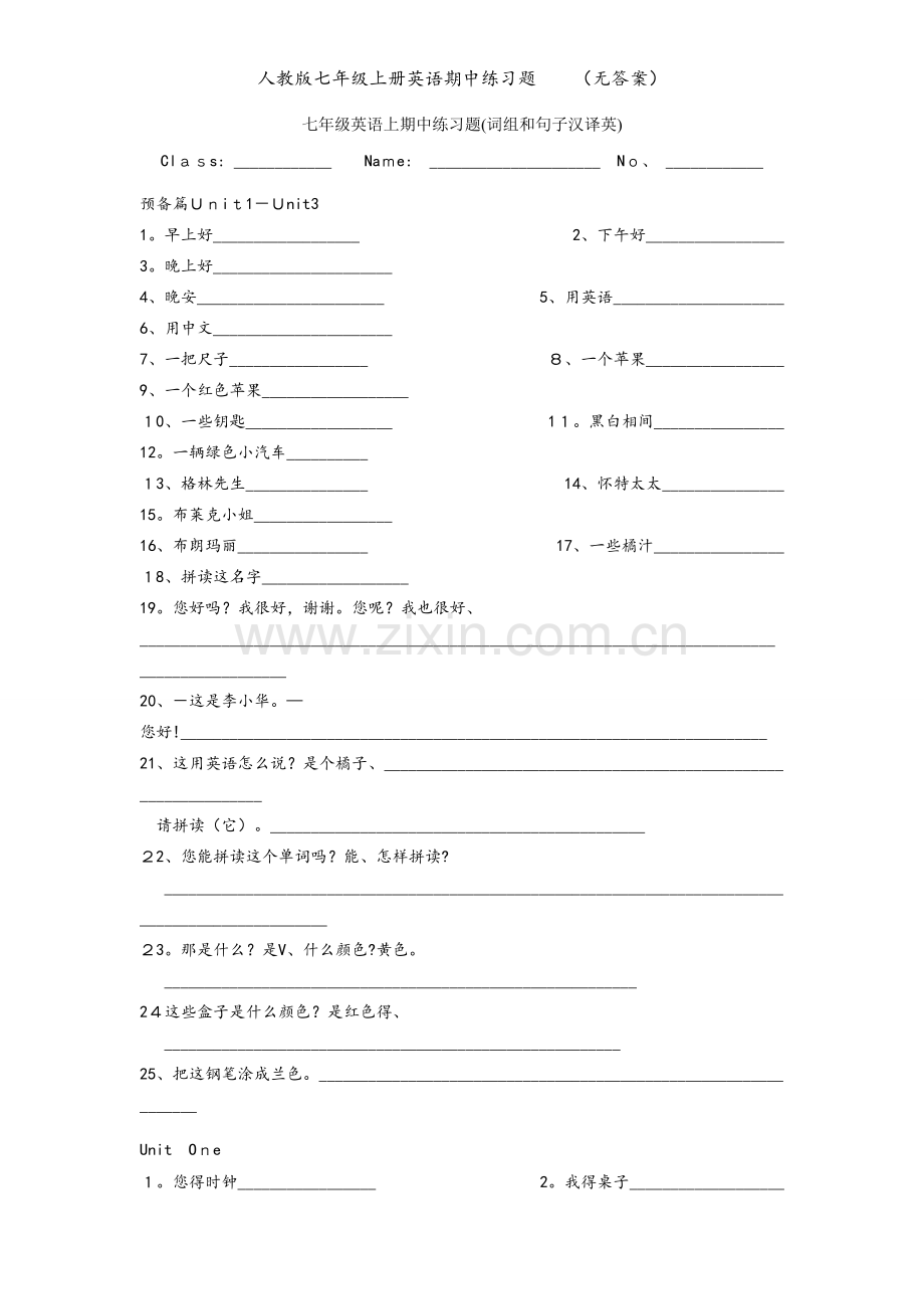 人教版七年级上册英语期中练习题（无答案）.doc_第1页