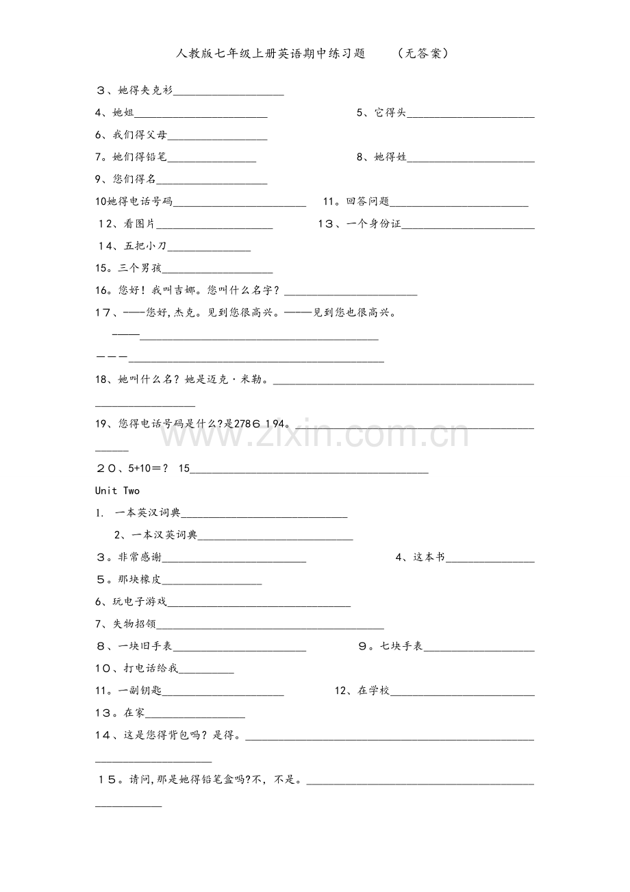 人教版七年级上册英语期中练习题（无答案）.doc_第2页