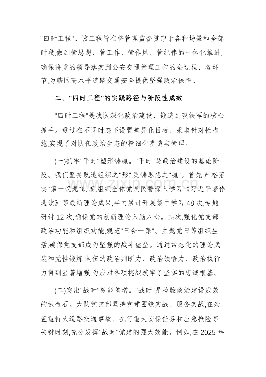 2025年交警大队长个人政治建设分析材料范文.docx_第2页