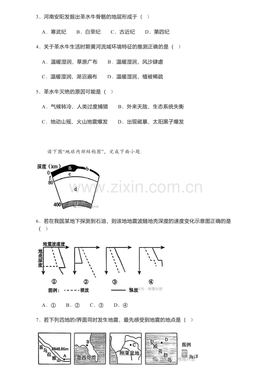 2025届海南省文昌中学高三下学期10月第二次月考-地理试题（含答案）.docx_第2页