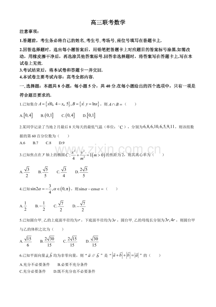 2025届贵州省金太阳高三下学期10月联考-数学试题（含答案）.docx_第1页