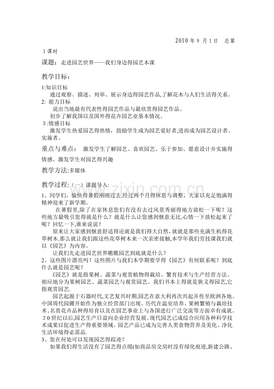 园艺教案.doc_第1页