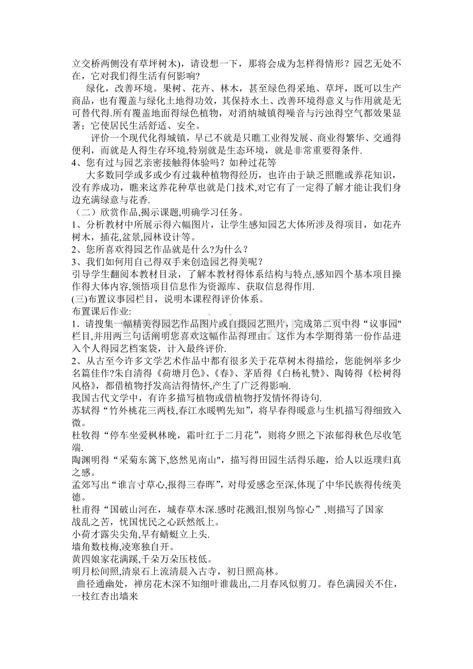 园艺教案.doc_第2页