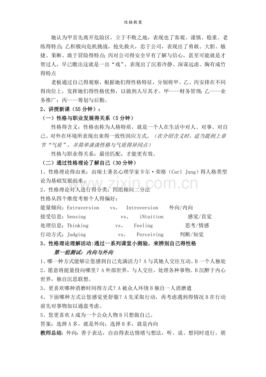 性格教案.doc_第2页
