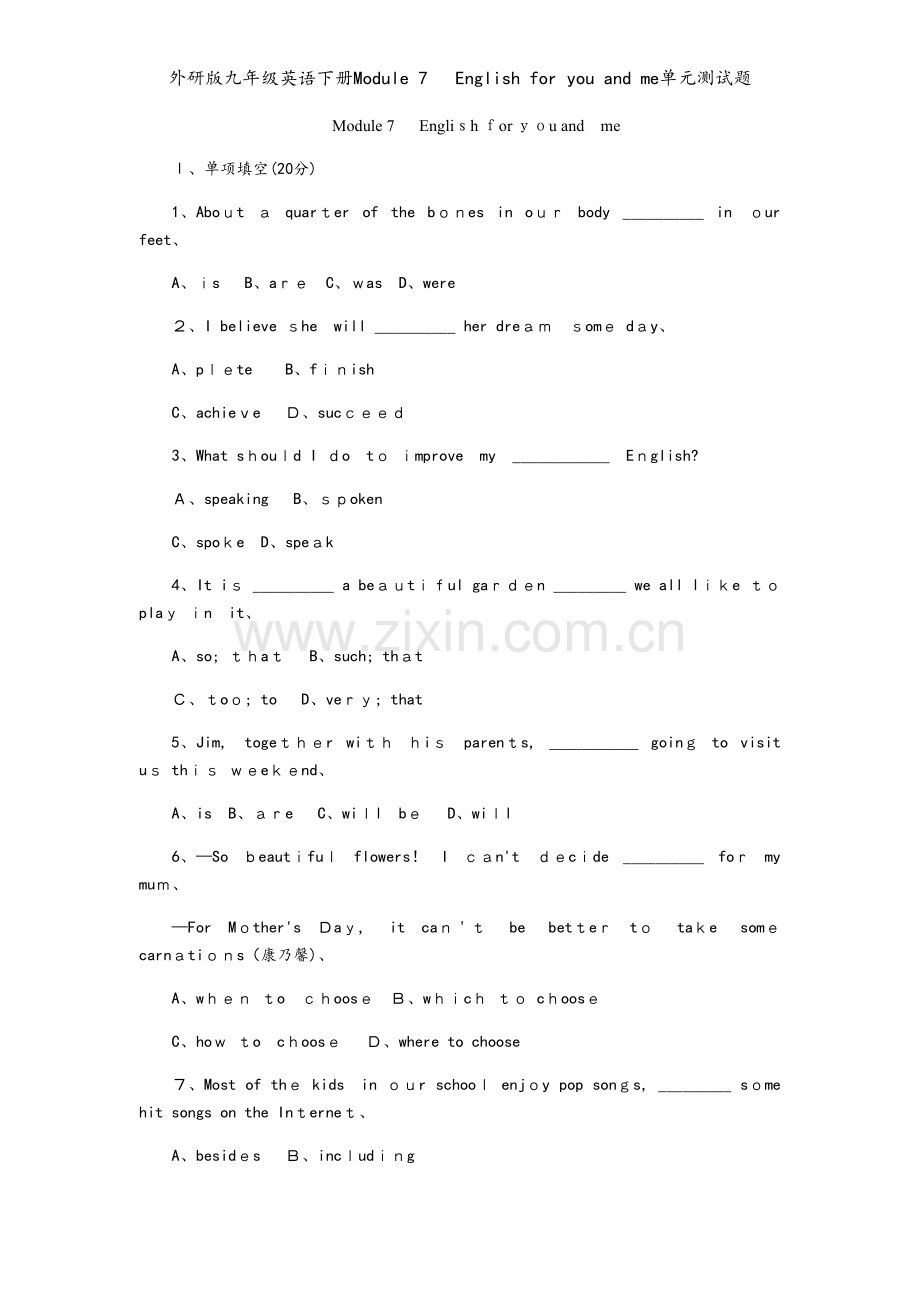 外研版九年级英语下册Module 7 English for you and me单元测试题.docx_第1页