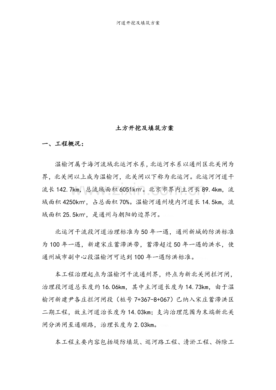 河道开挖及填筑方案.doc_第2页