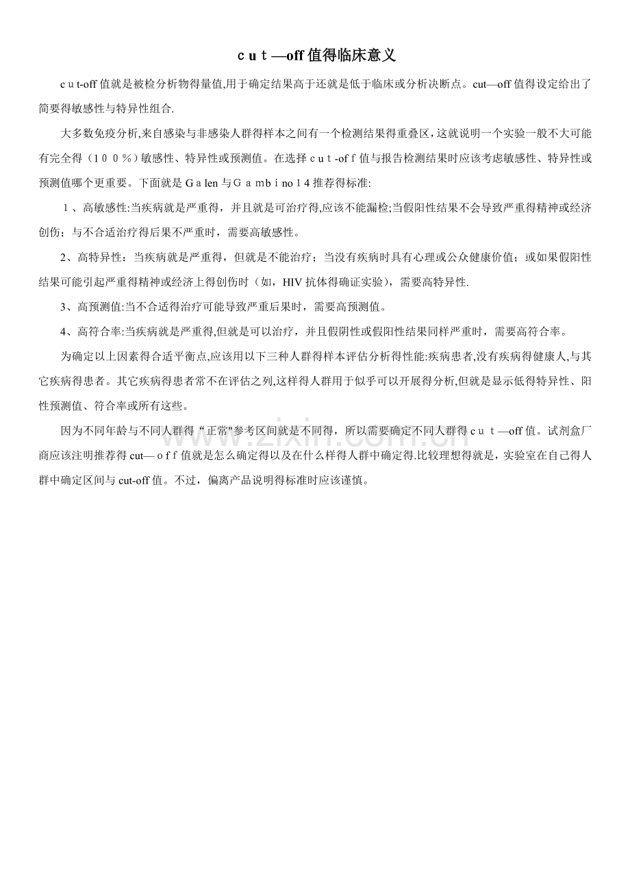 Cutoff值的确立.doc_第2页