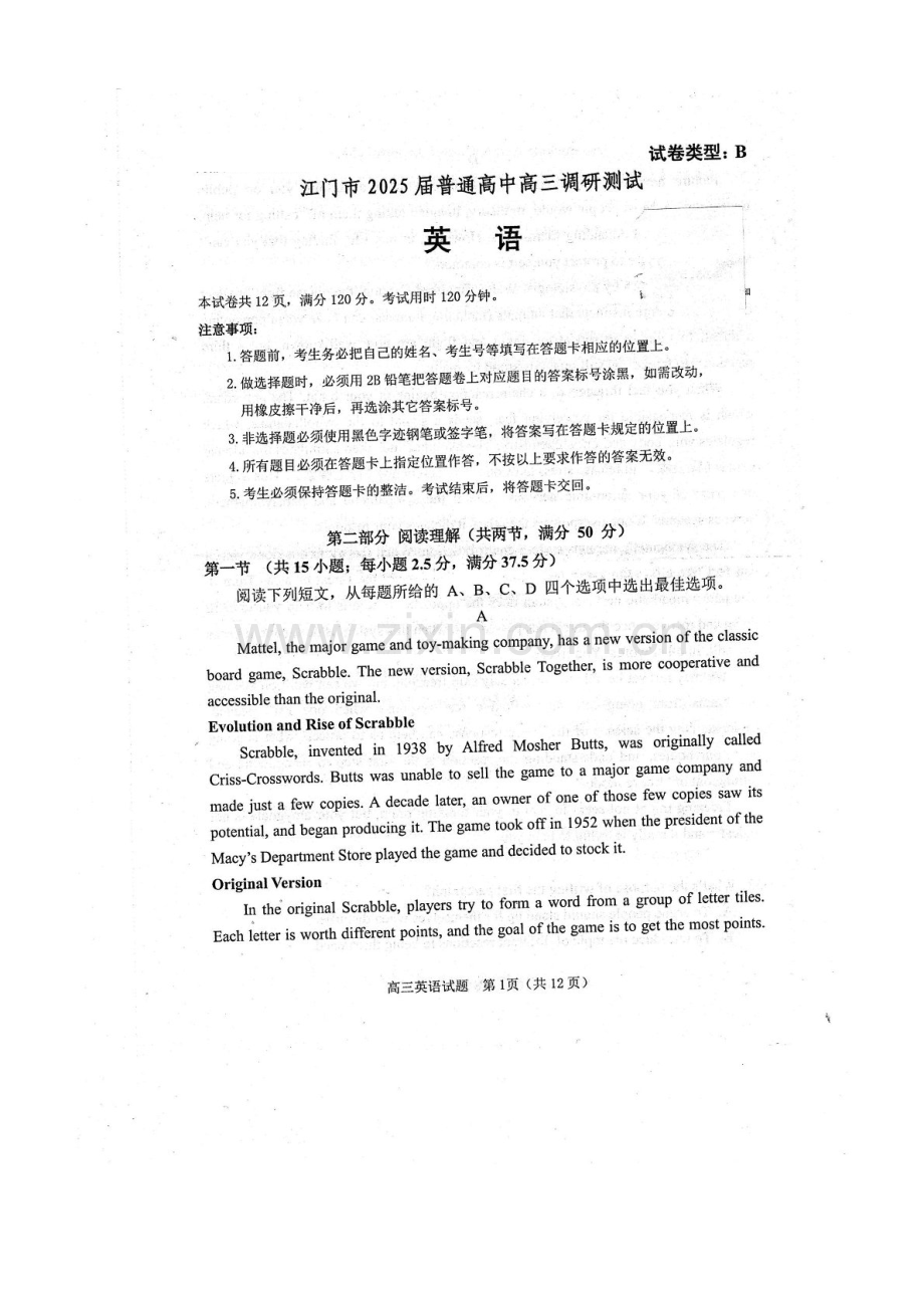 2025届广东省江门市高三下学期10月调研考-英语试题（含答案）.docx_第1页