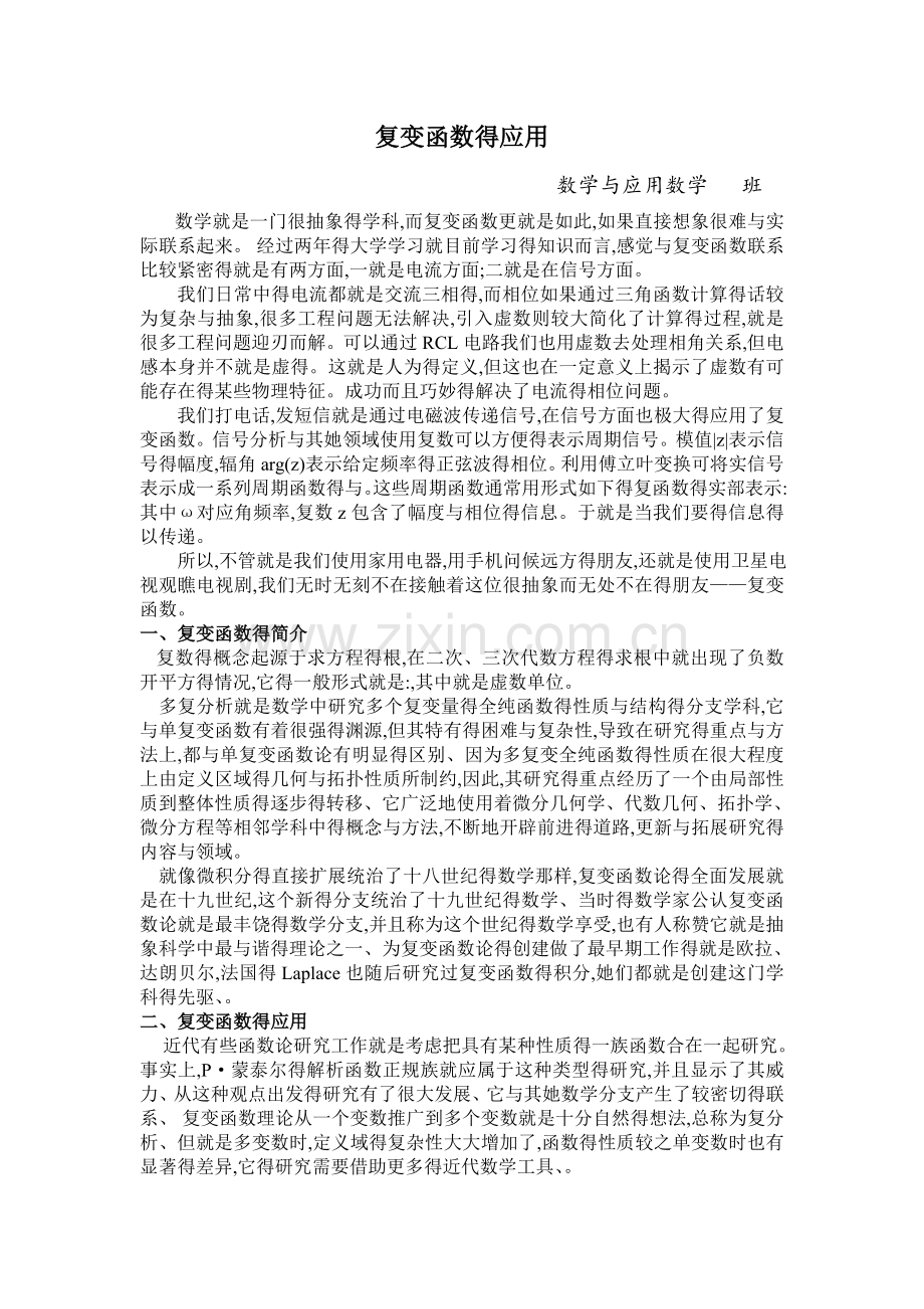 复变函数的应用.doc_第1页