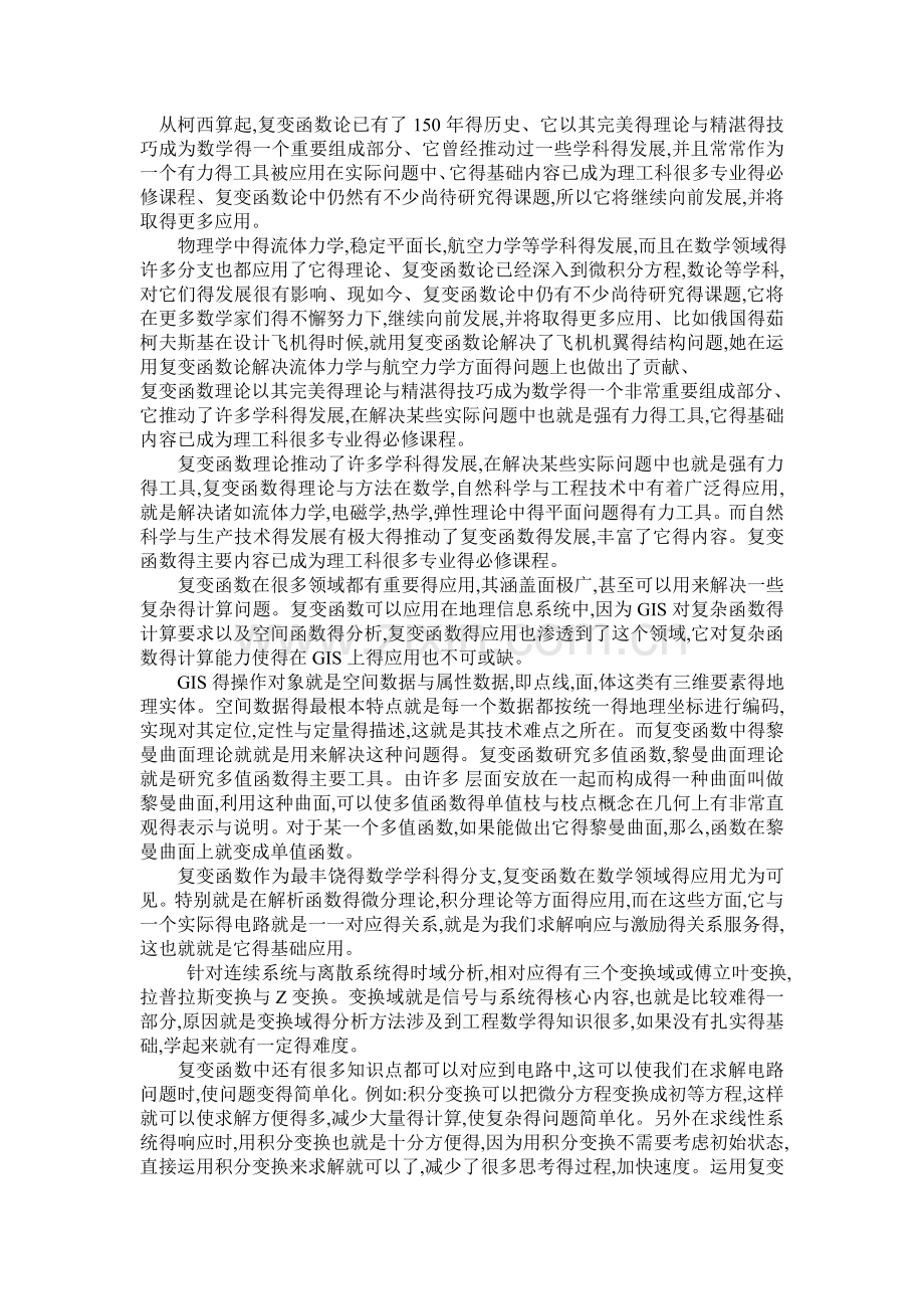 复变函数的应用.doc_第2页
