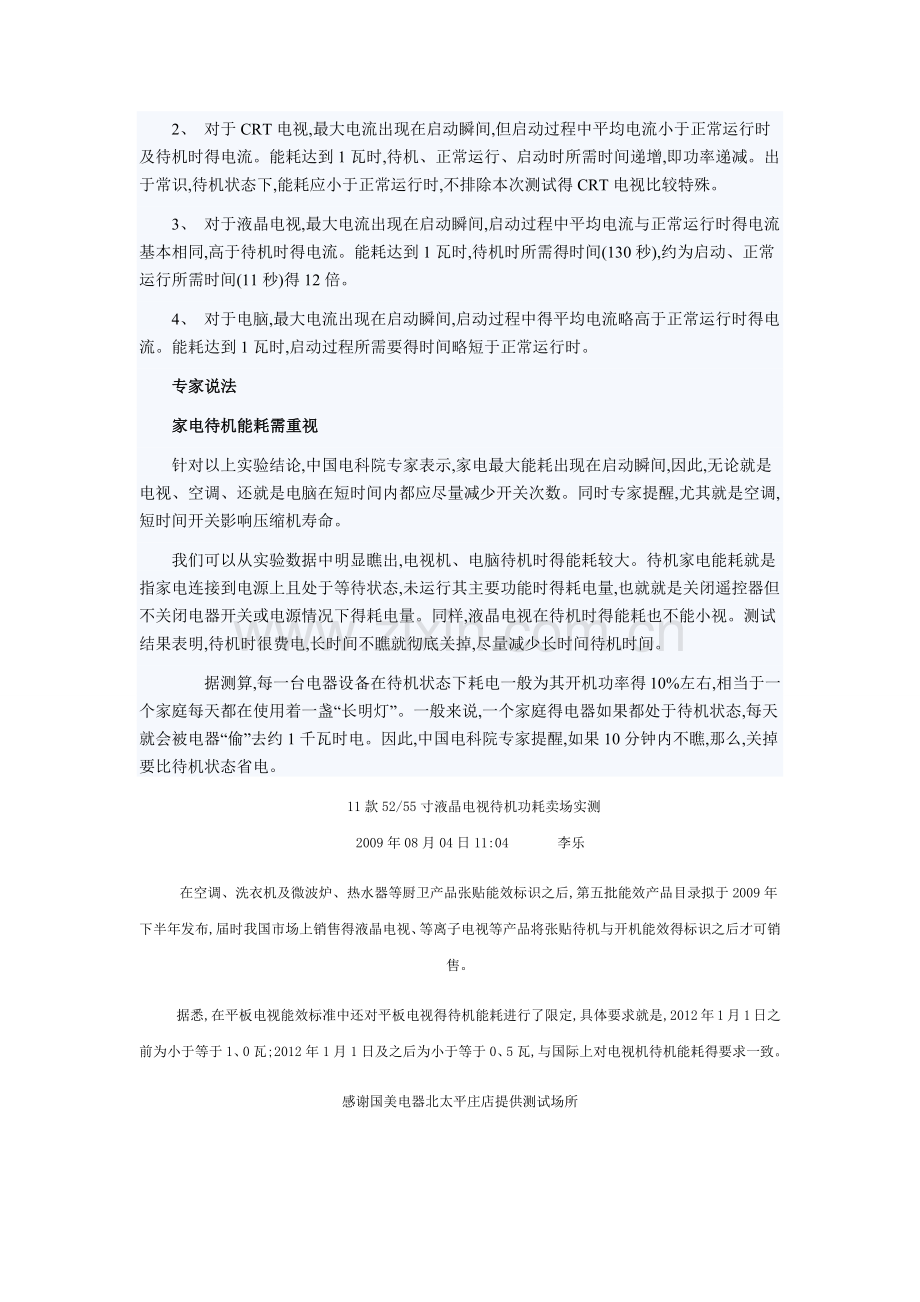 家电待机功率调查.doc_第2页