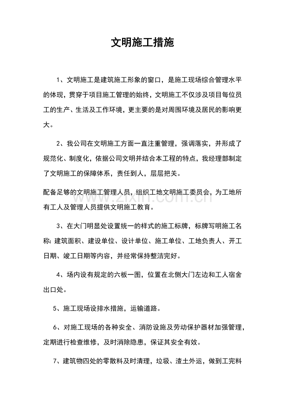 工程安全文明施工.docx_第1页