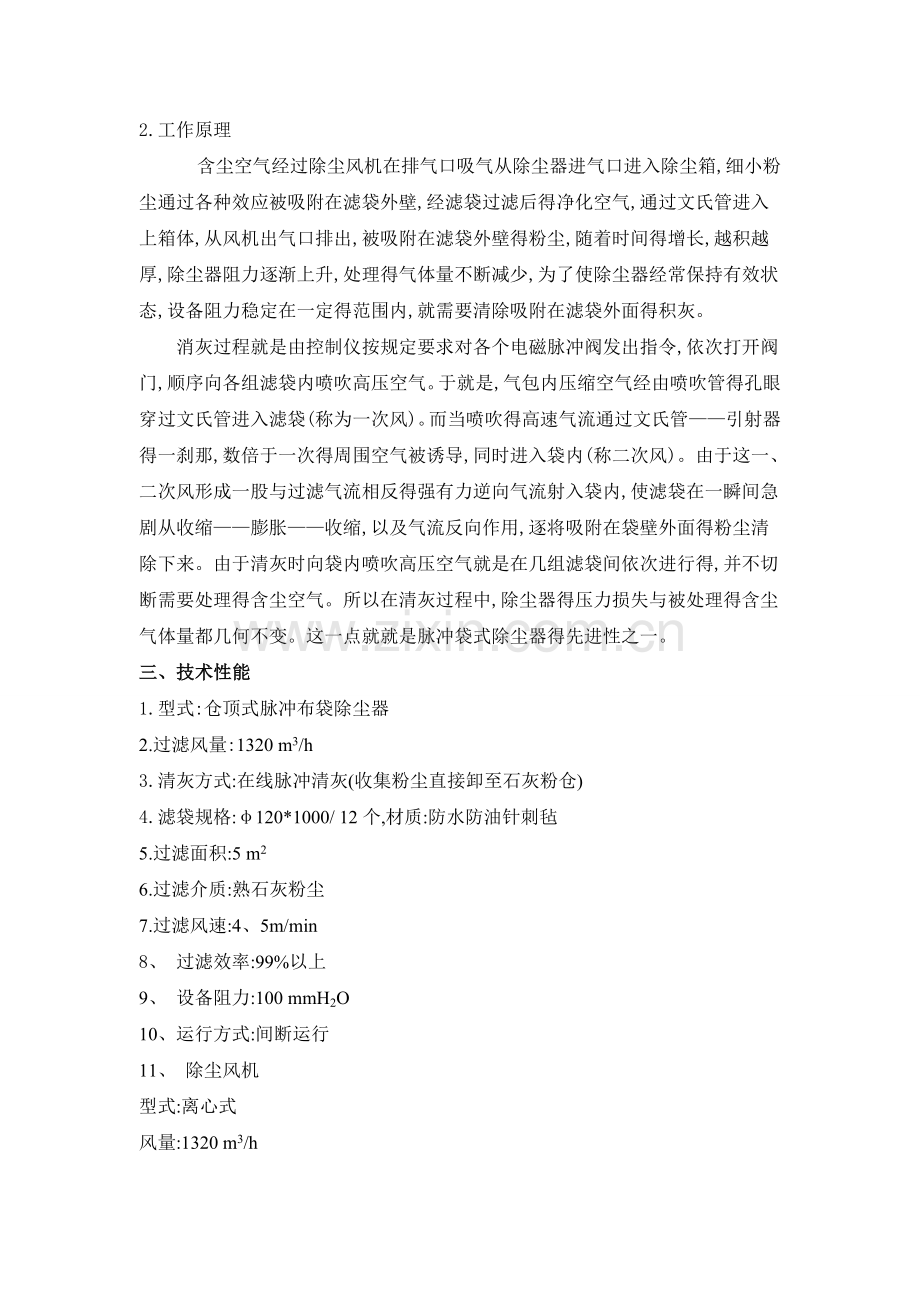 脉冲布袋除尘器说明书.doc_第2页