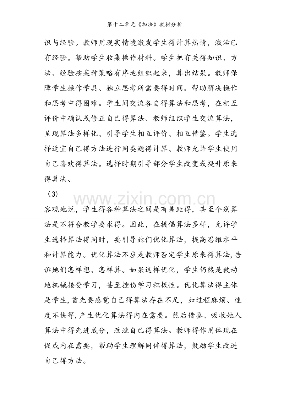 第十二单元《加法》教材分析.doc_第2页