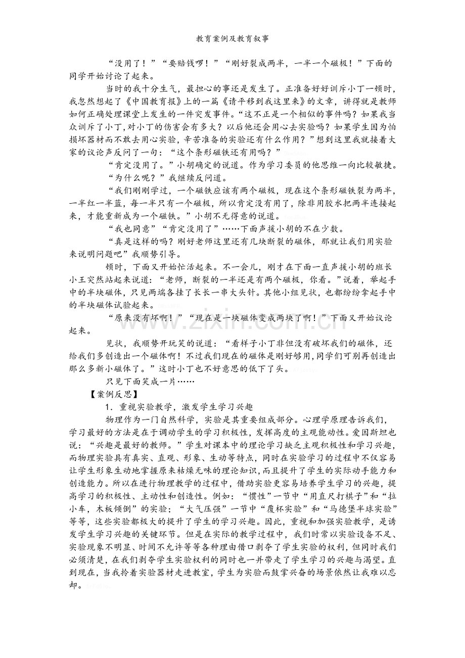 教育案例及教育叙事.doc_第2页