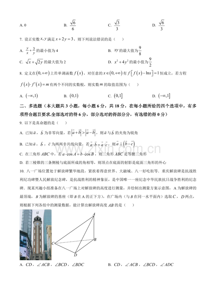 2025届辽宁省沈文新高考研究联盟高三下学期10月月考-数学试题（含答案）.docx_第2页