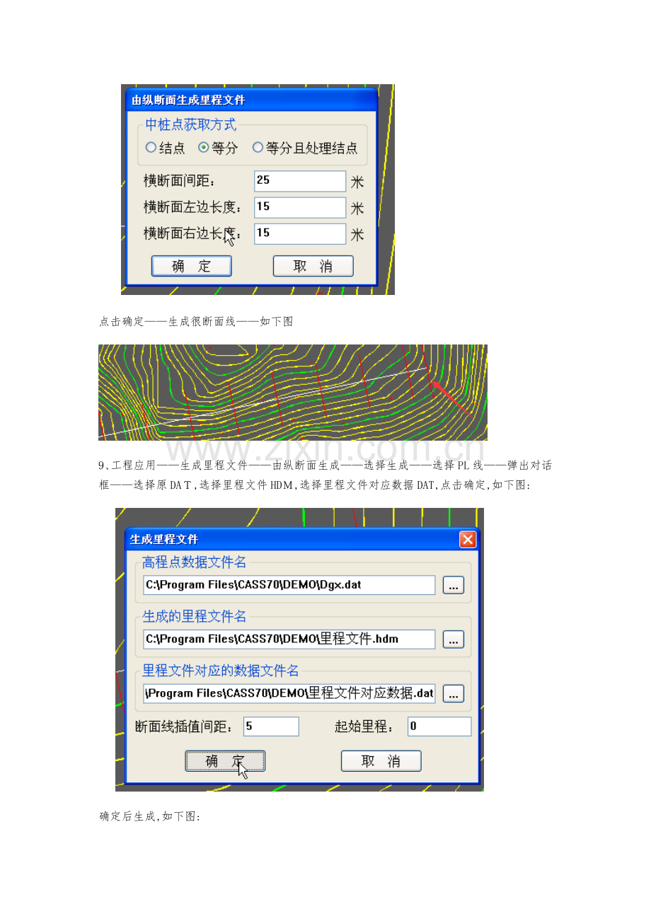 道路cass绘制横断面图步骤.docx_第2页