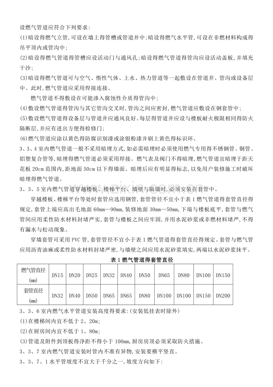 室内燃气管道安装与验收标准.doc_第2页