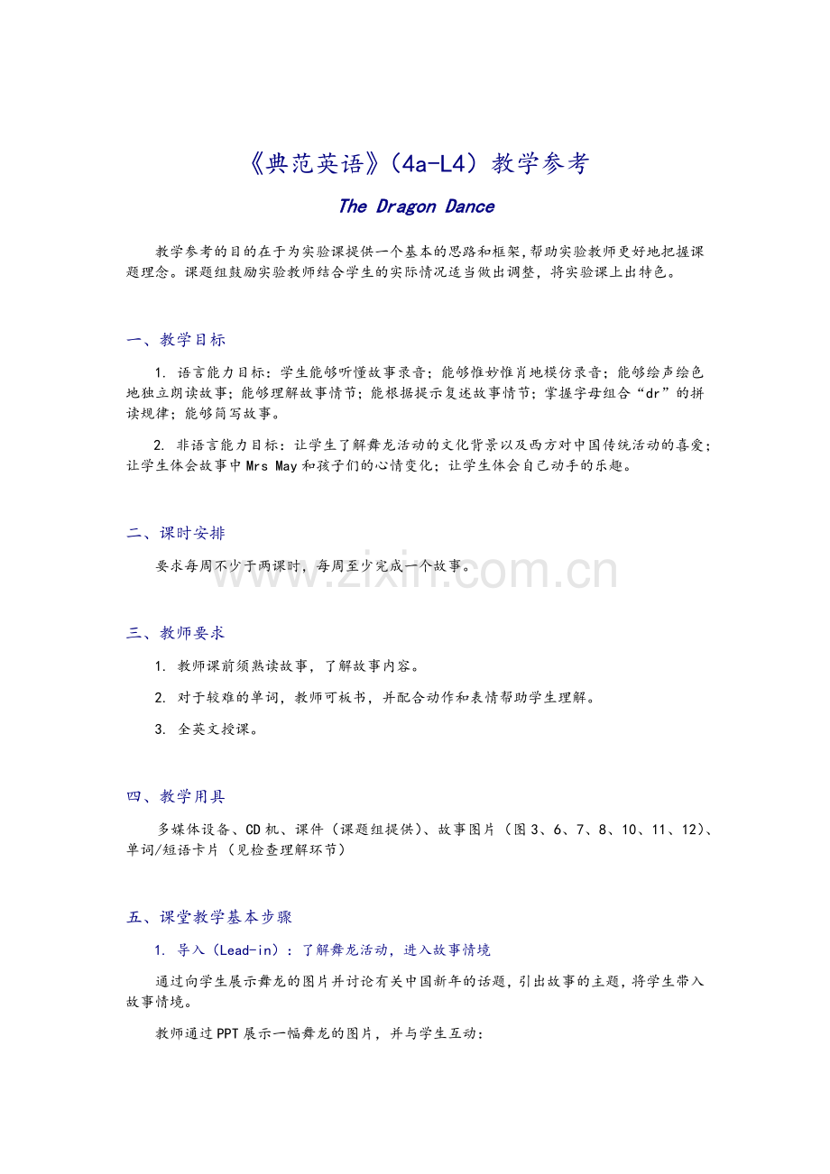 《典范英语》(4a-L4)教学设计.doc_第1页