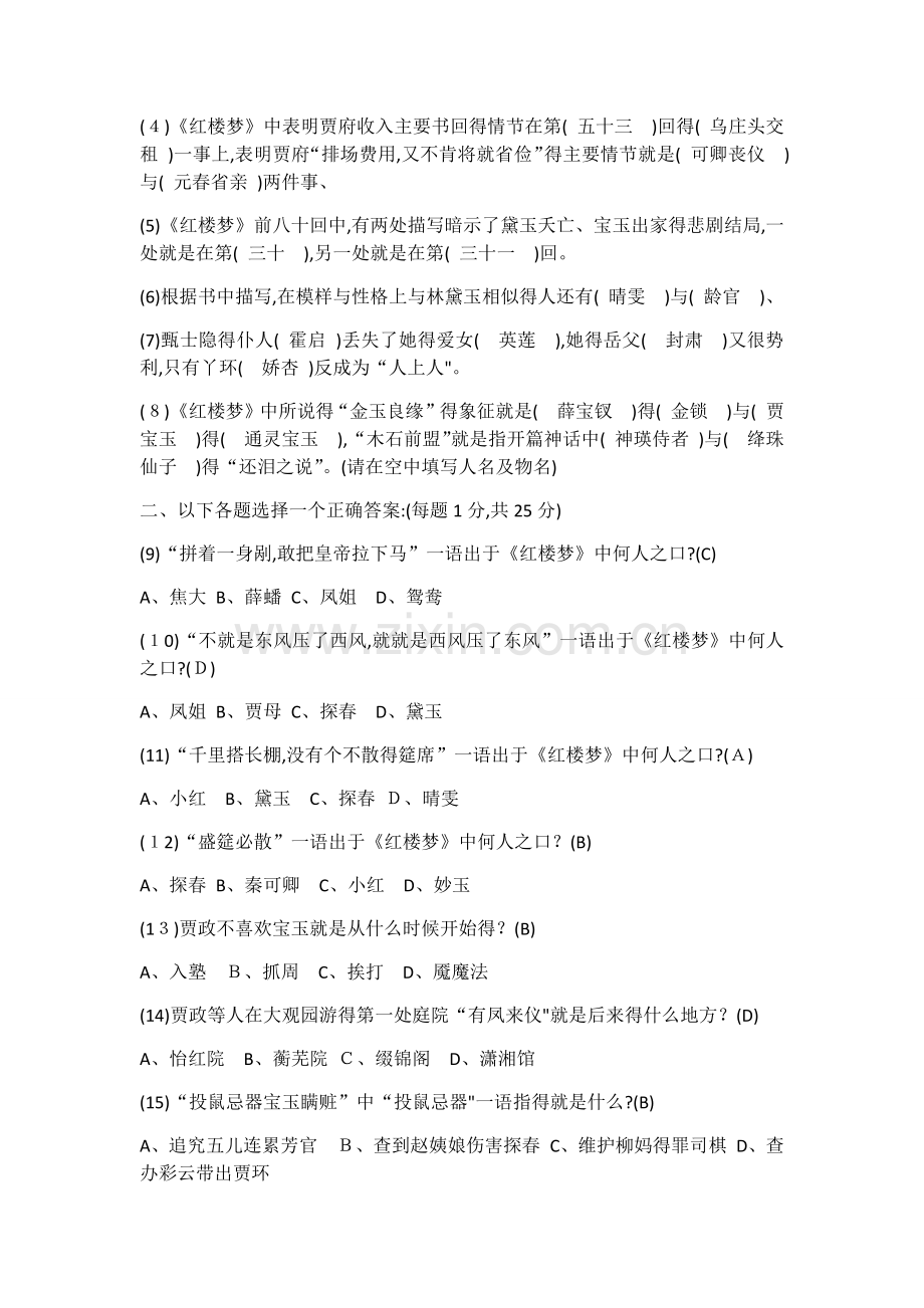 红楼梦知识点整理.doc_第2页