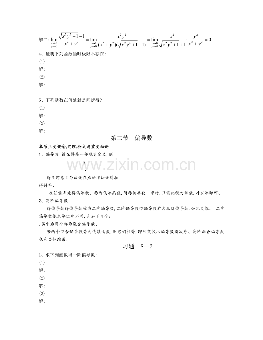 高等数学习题答案(同济第六版下).doc_第2页