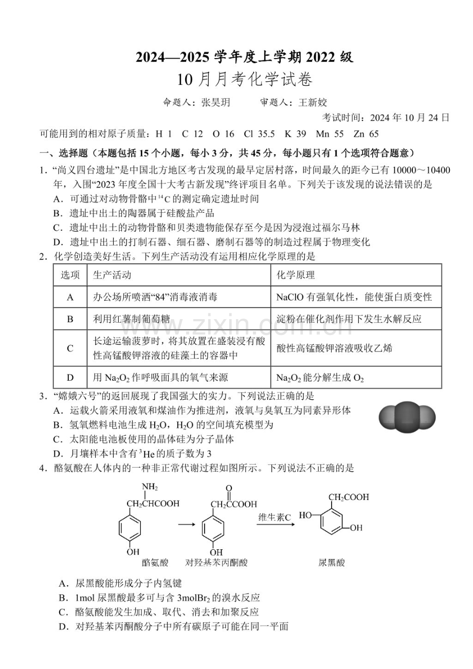 2025届湖北省荆州市沙市中学高三下学期10月考-化学试题（含答案）.docx_第1页