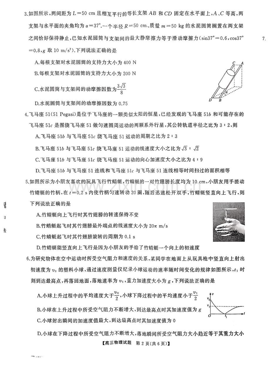 2025届山西省三重教育高三下学期10月联考-物理试题（含答案）.docx_第2页
