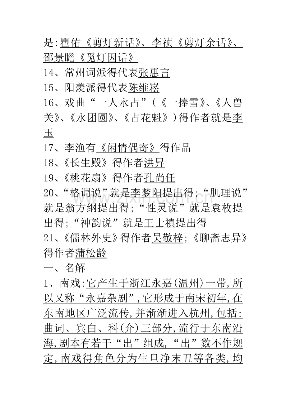 元明清文学总结.doc_第2页
